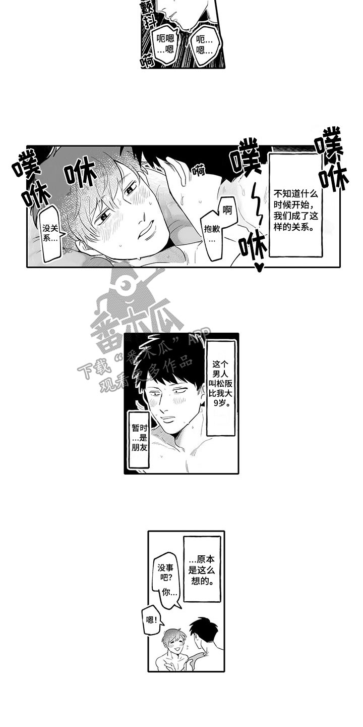 唯二之一漫画,第9章：改变2图