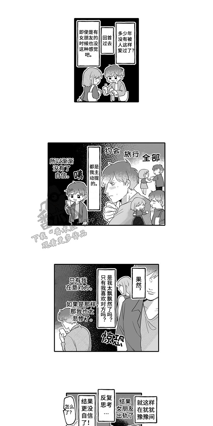 唯二之一漫画,第11章：喜欢1图