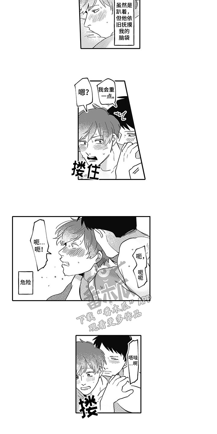 唯二这个词正确吗漫画,第15章：叫名字2图