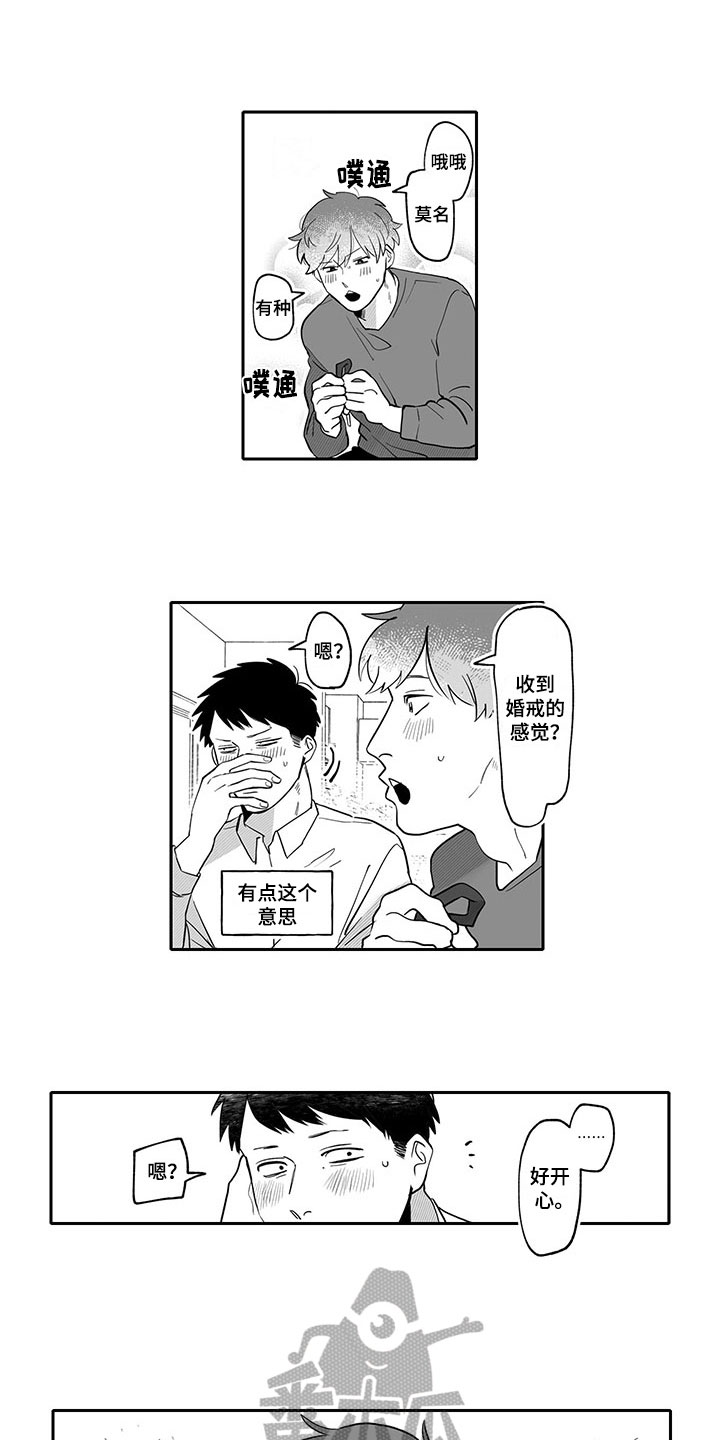 唯二之一漫画,第20章：气味3图