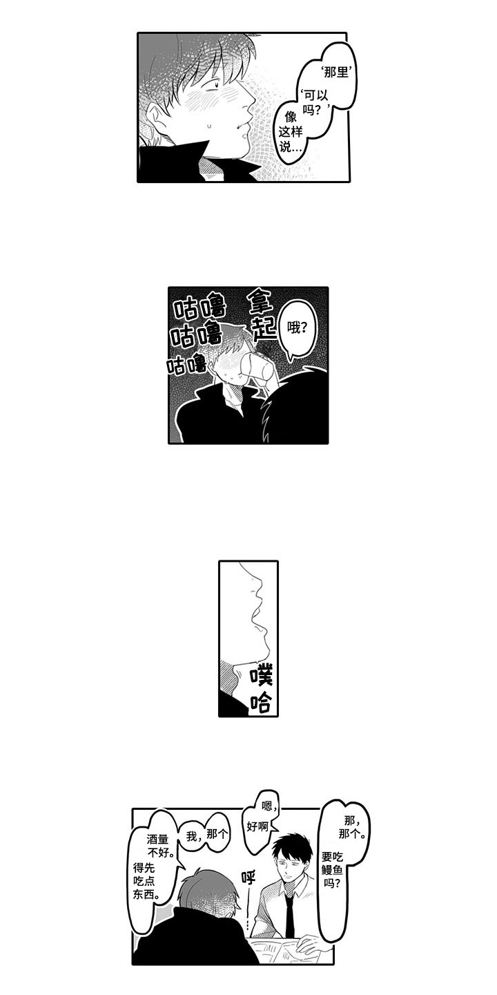 唯二之一漫画,第2章：玩笑3图