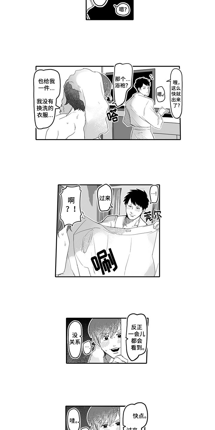 唯二之一漫画,第3章：名字2图