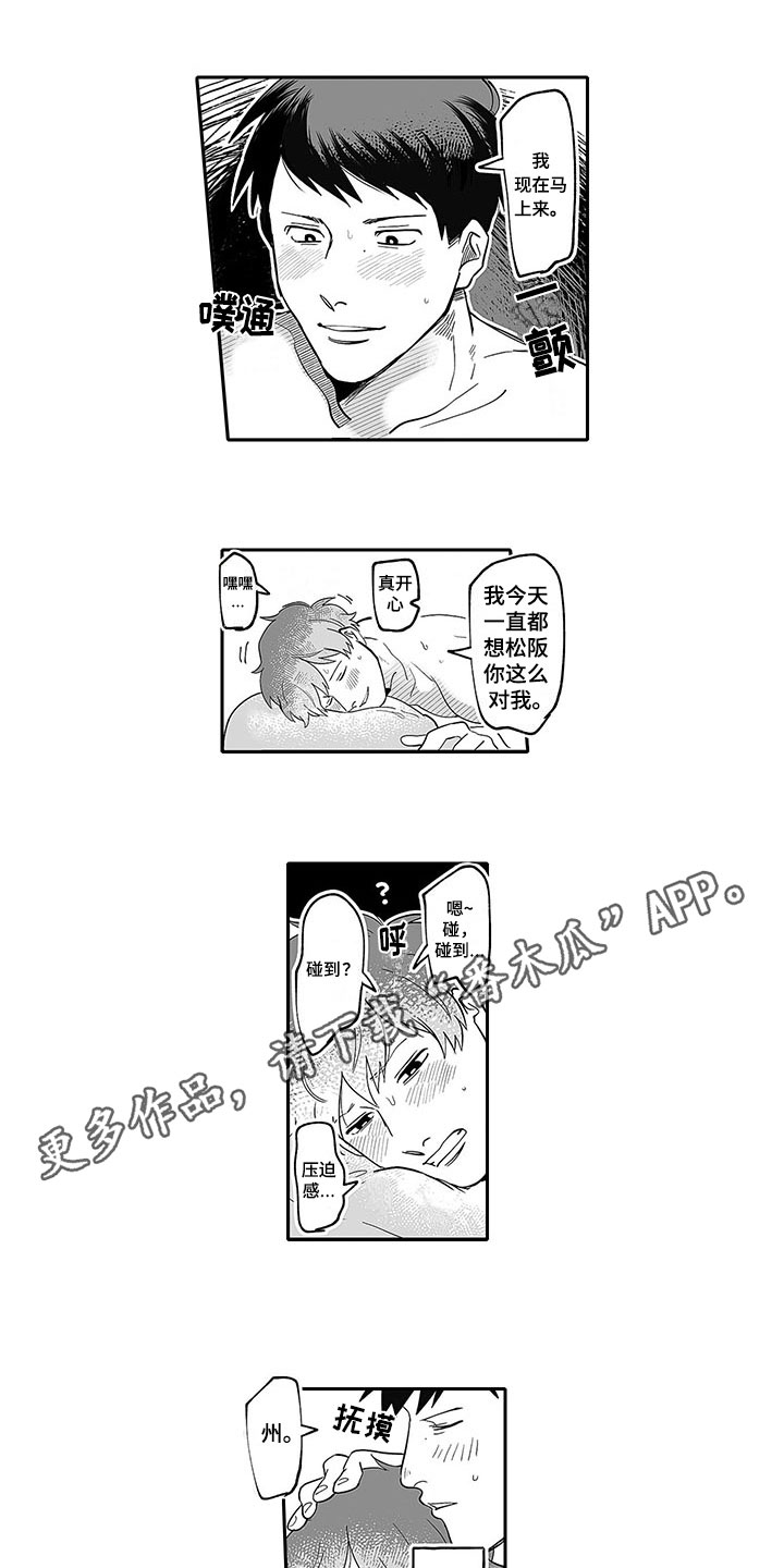 唯二这个词正确吗漫画,第15章：叫名字1图