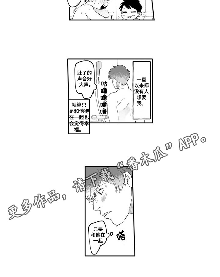 唯二之一漫画,第9章：改变4图