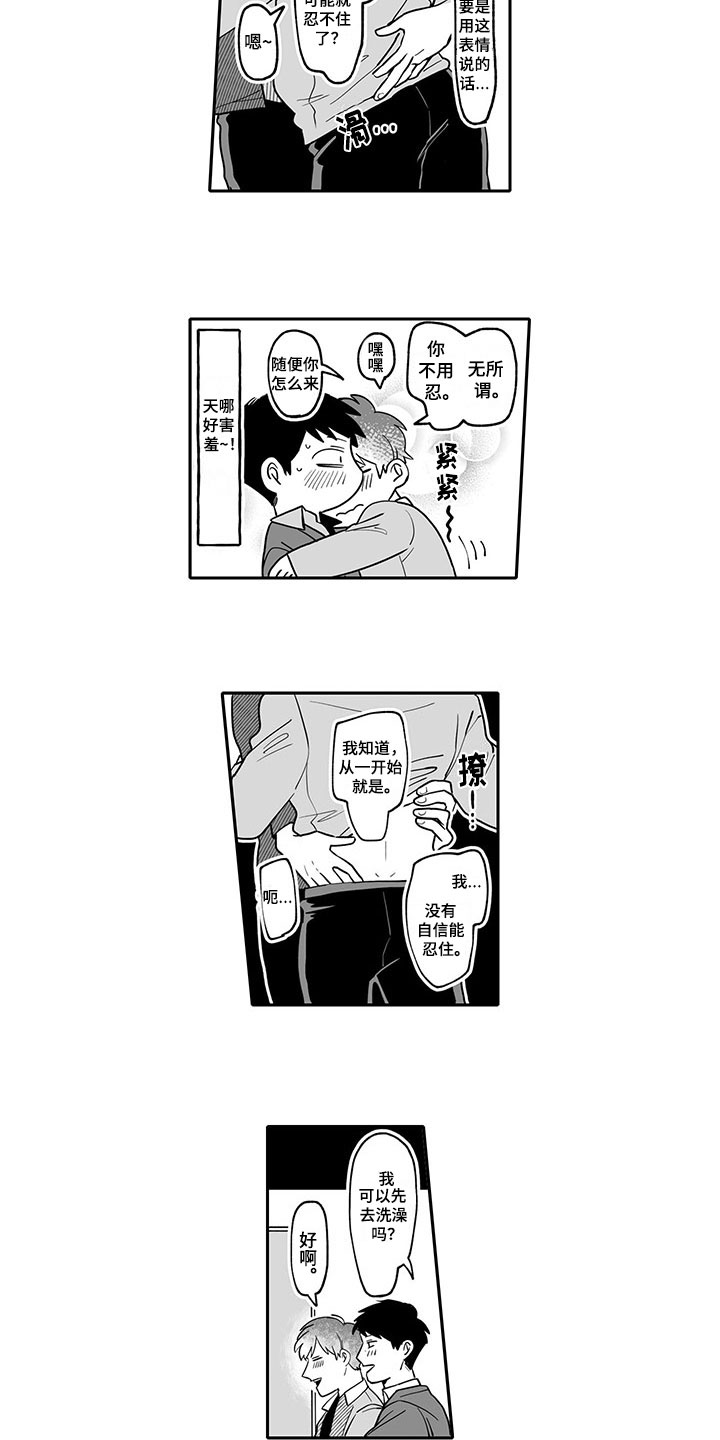 唯二之一漫画,第13章：带回家5图