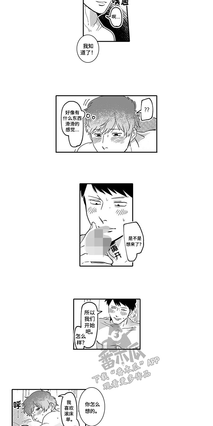 唯二之一漫画,第14章：害羞的事3图