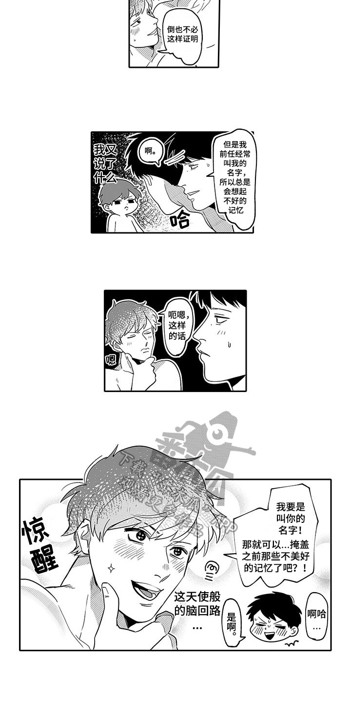 唯二这个词正确吗漫画,第15章：叫名字1图