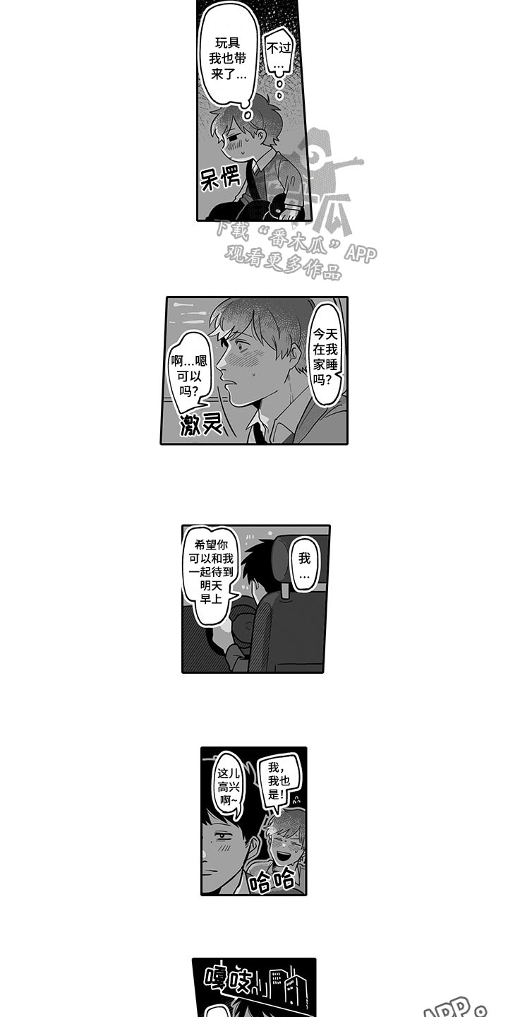 唯二之一漫画,第12章：邀请4图
