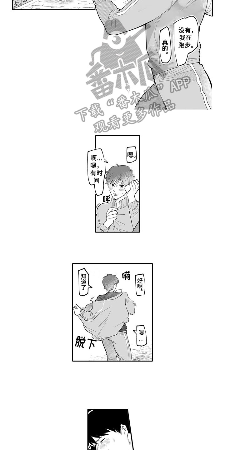 唯二之一漫画,第9章：改变1图