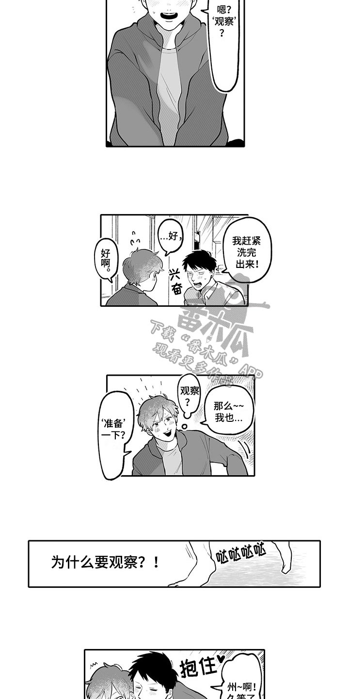 唯二之一漫画,第21章：观察3图