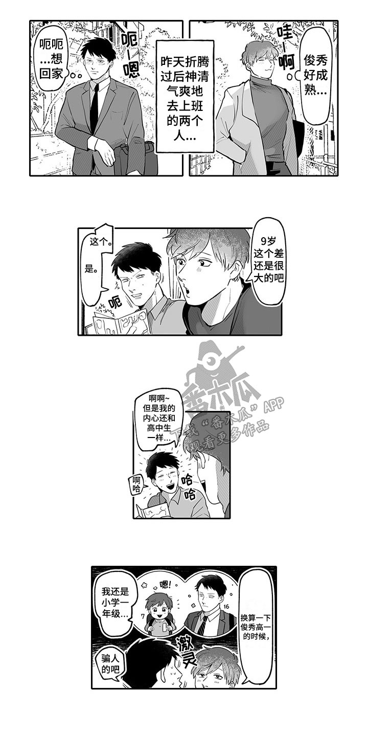 唯二之一漫画,第22章：神清气爽【完结】2图