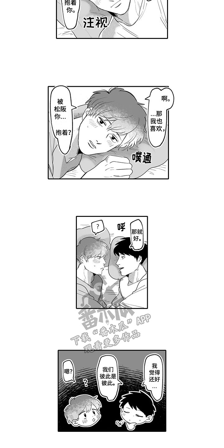 唯二之一漫画,第10章：幸福1图