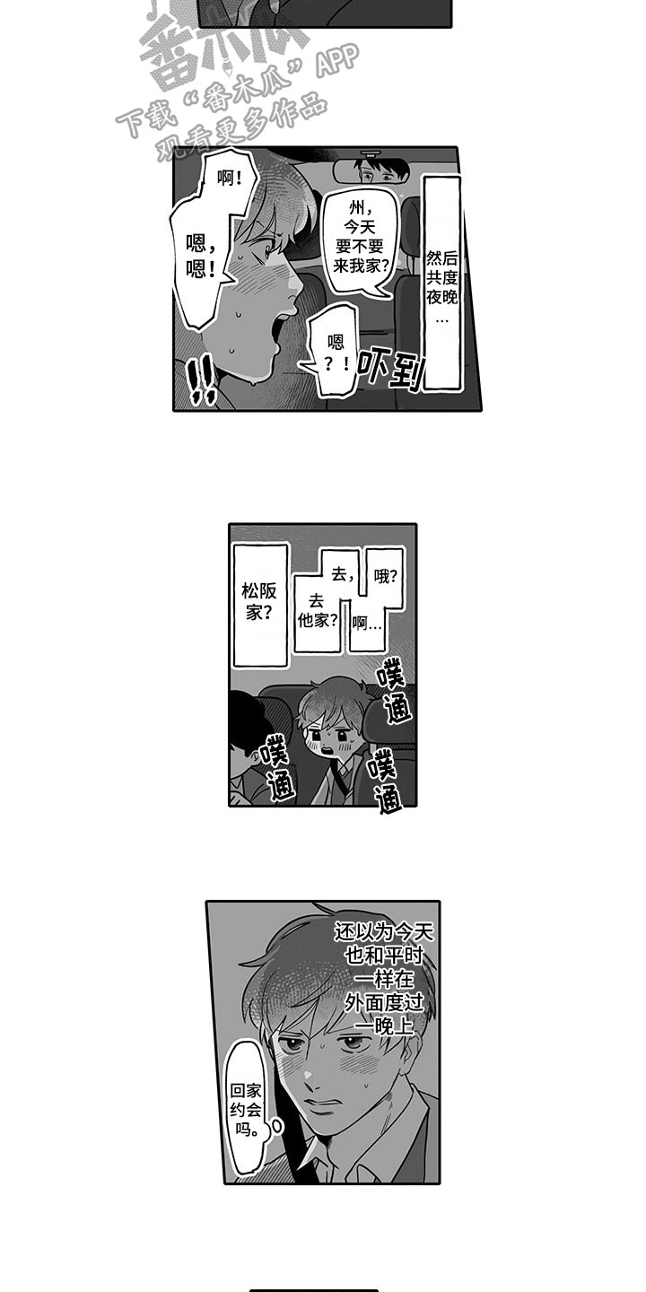 唯二之一漫画,第12章：邀请3图