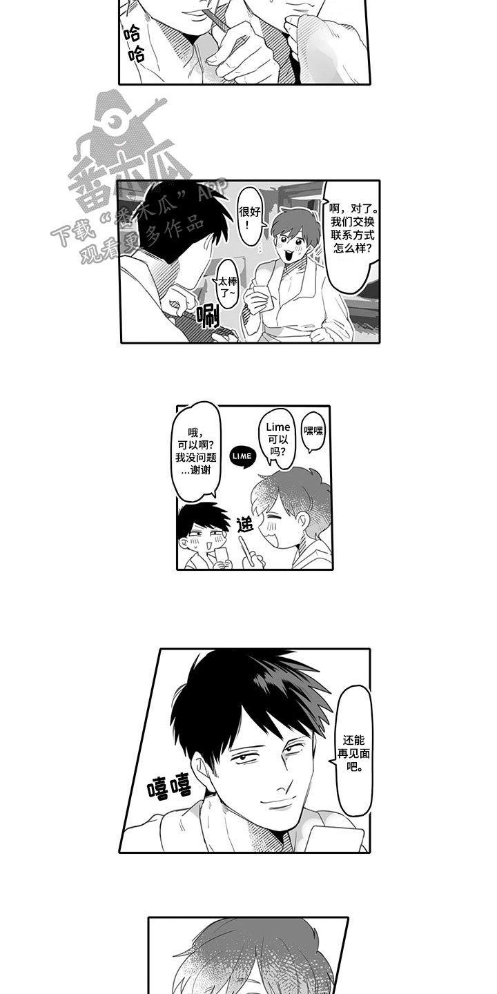 唯品会股票漫画,第5章：醉酒2图