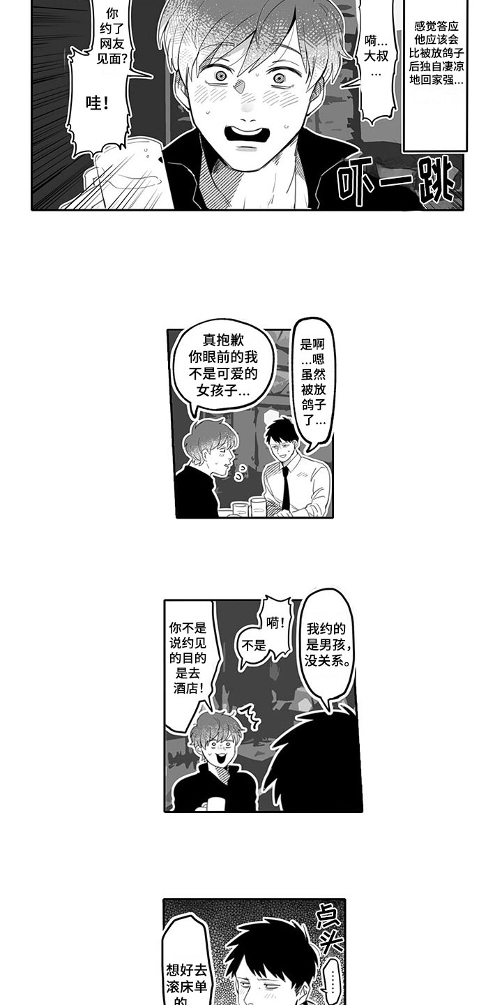 唯二之一漫画,第1章：吸引5图