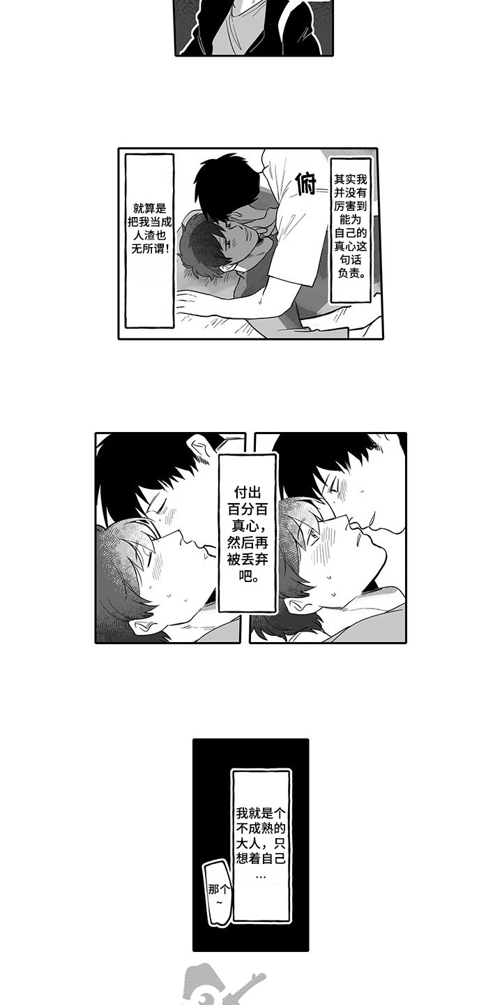 唯二之一漫画,第11章：喜欢5图