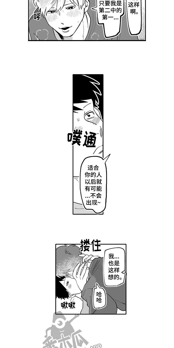 唯二之一漫画,第19章：充电3图