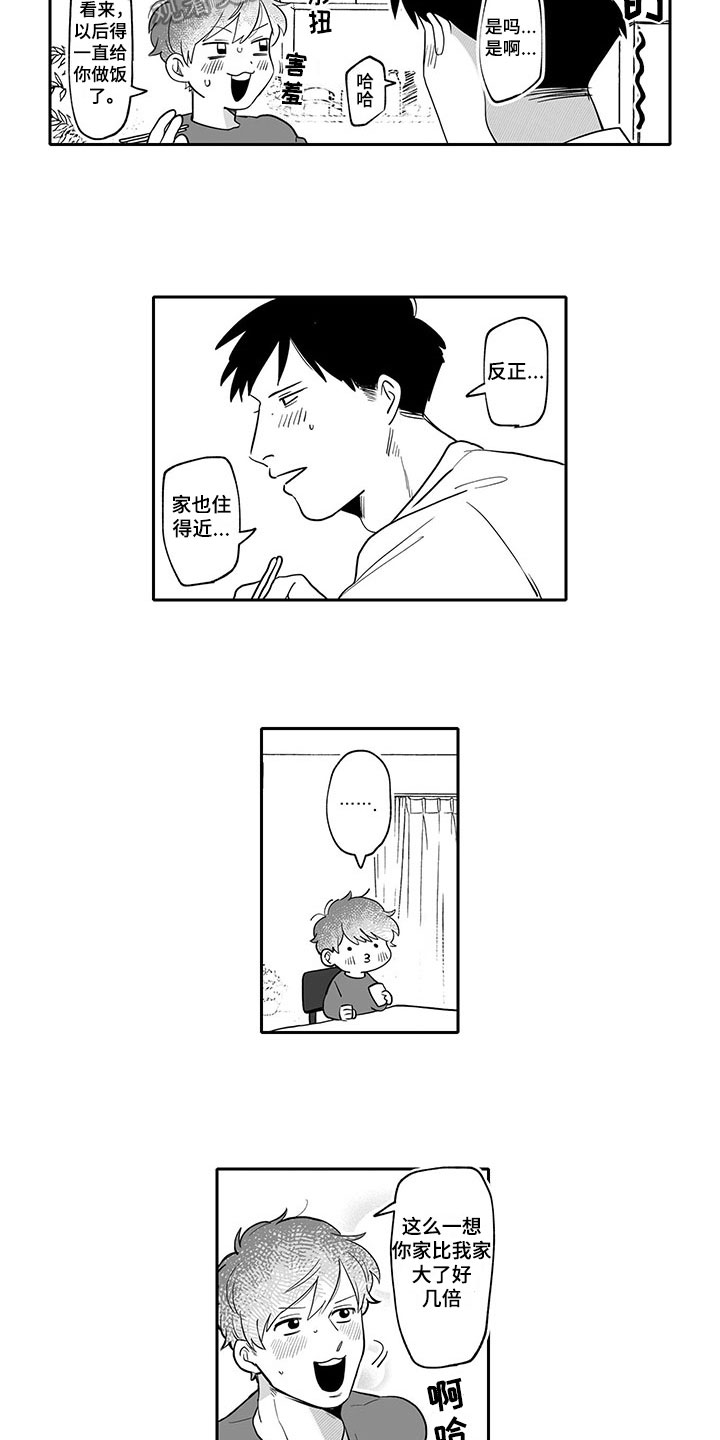 唯二之一漫画,第18章：撒娇5图