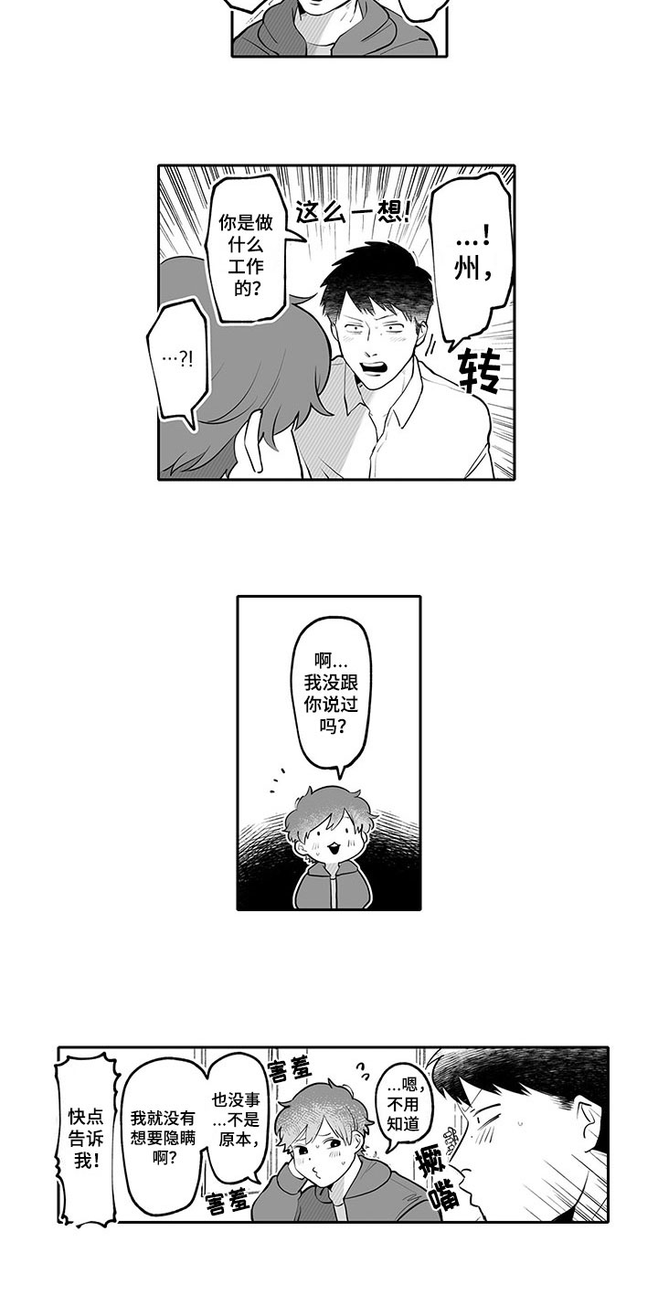 唯二之一漫画,第21章：观察5图