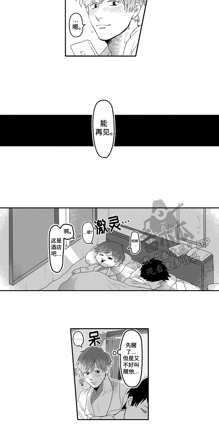 唯品会股票漫画,第5章：醉酒3图