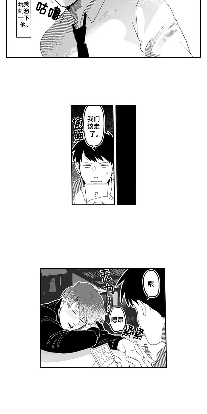 唯二之一漫画,第2章：玩笑3图