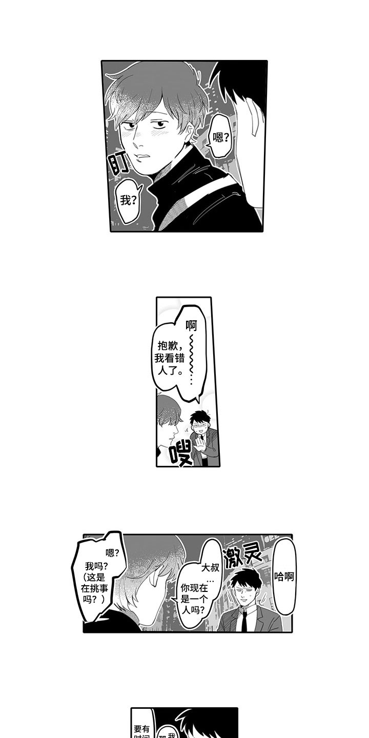 唯二之一漫画,第1章：吸引3图