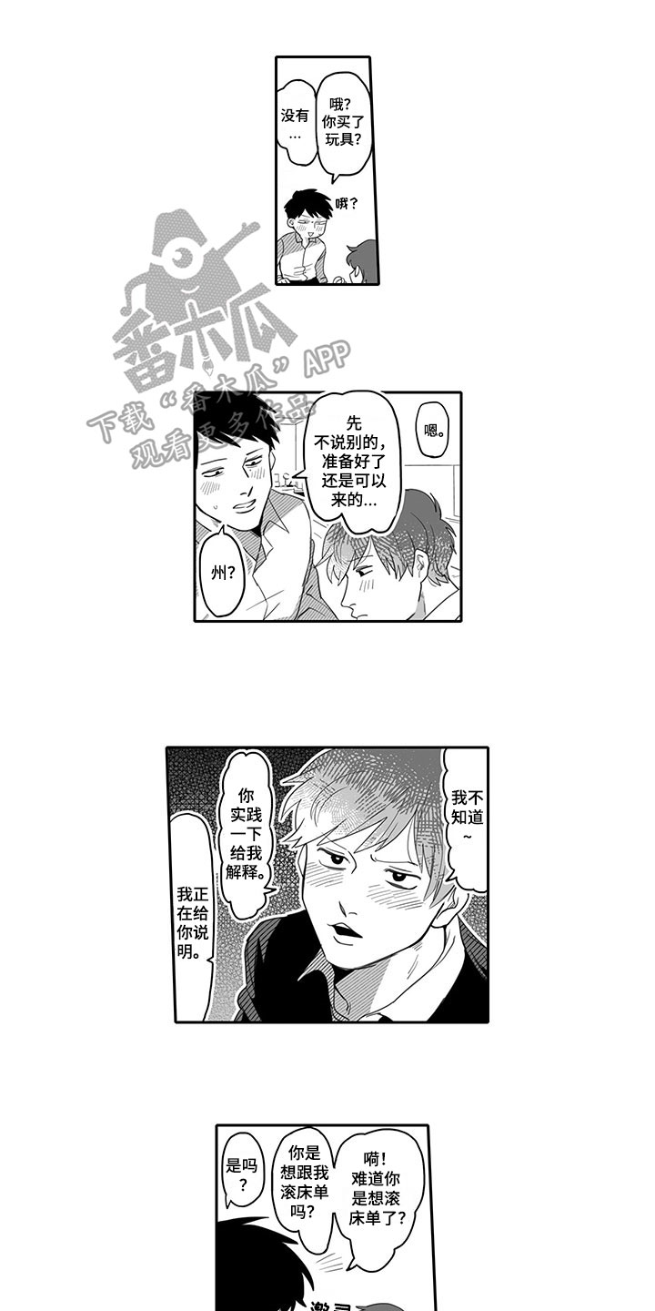 唯二这个词正确吗漫画,第6章：劝告1图