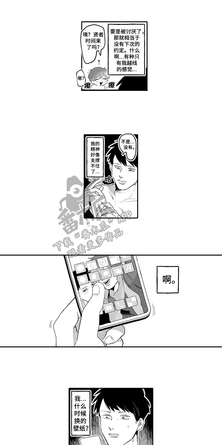 唯二之一漫画,第7章：疑问5图