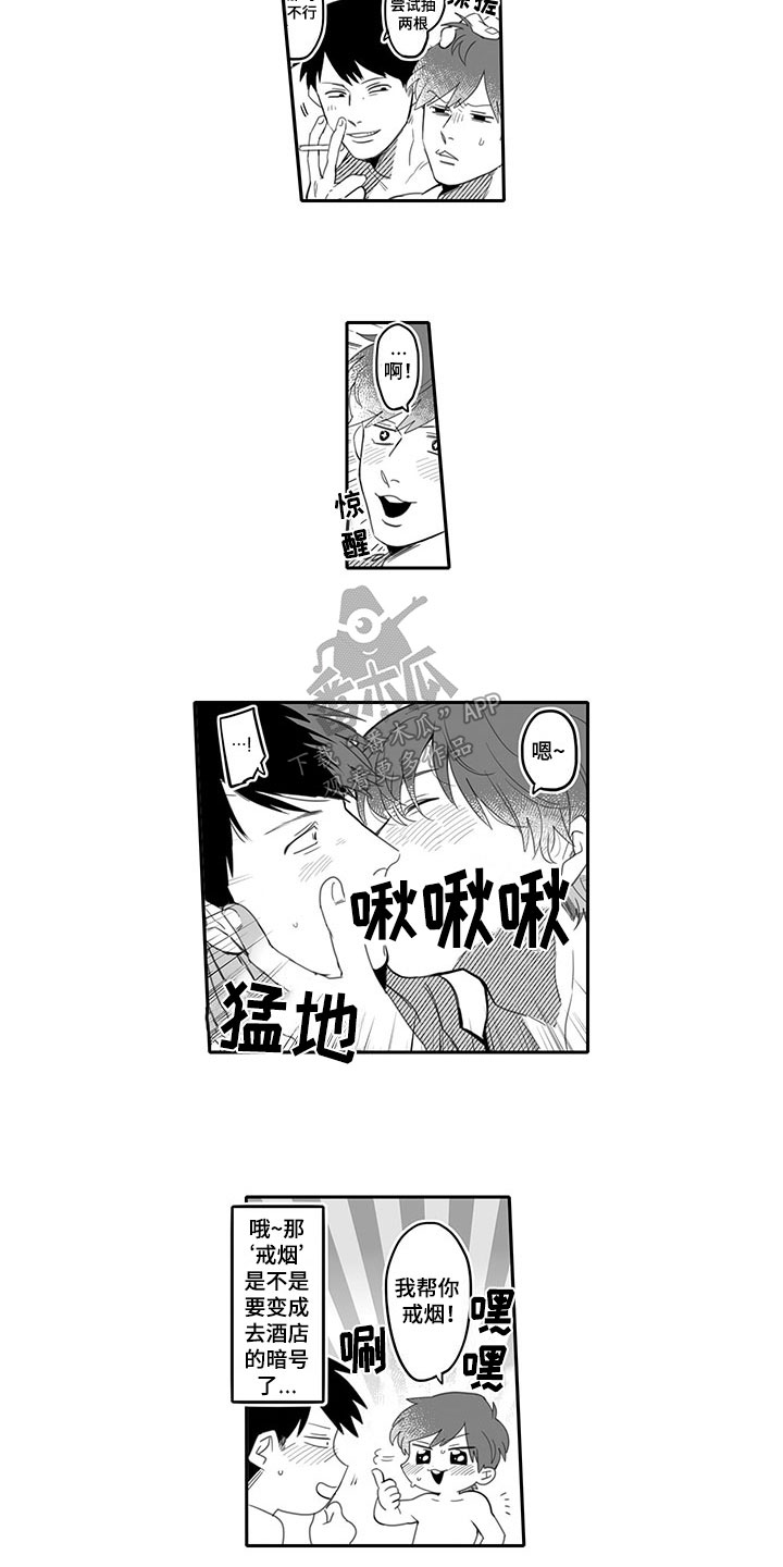 唯品会股票漫画,第4章：戒烟3图