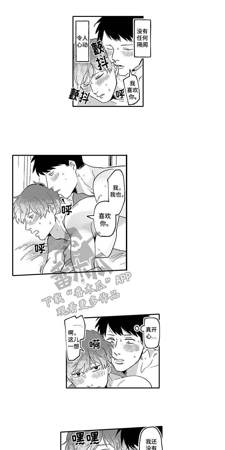 唯二这个词正确吗漫画,第15章：叫名字3图