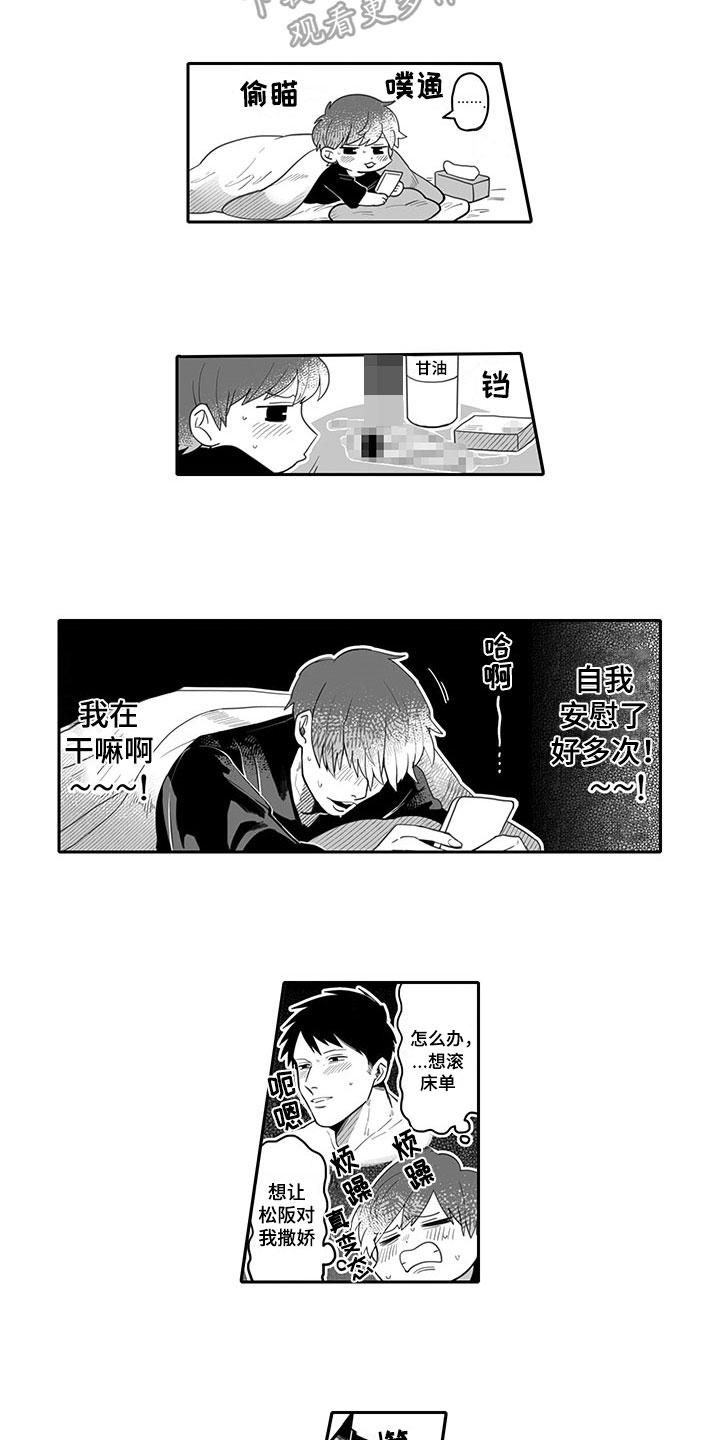 唯品会股票漫画,第5章：醉酒1图