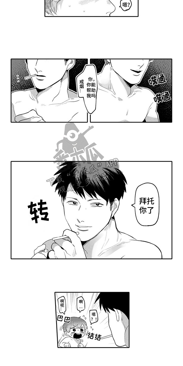 唯二之一漫画,第8章：倾诉4图