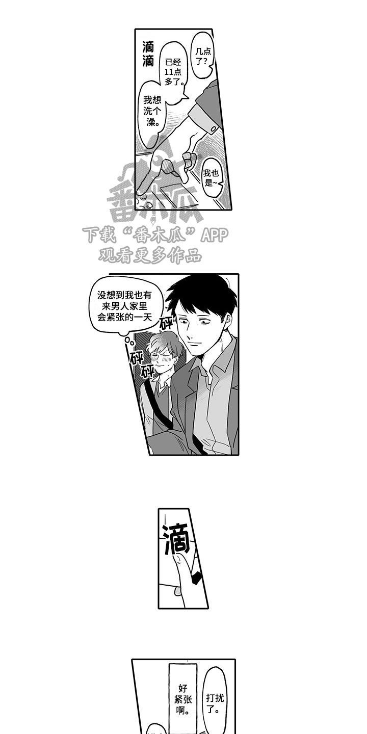 唯二之一漫画,第13章：带回家1图