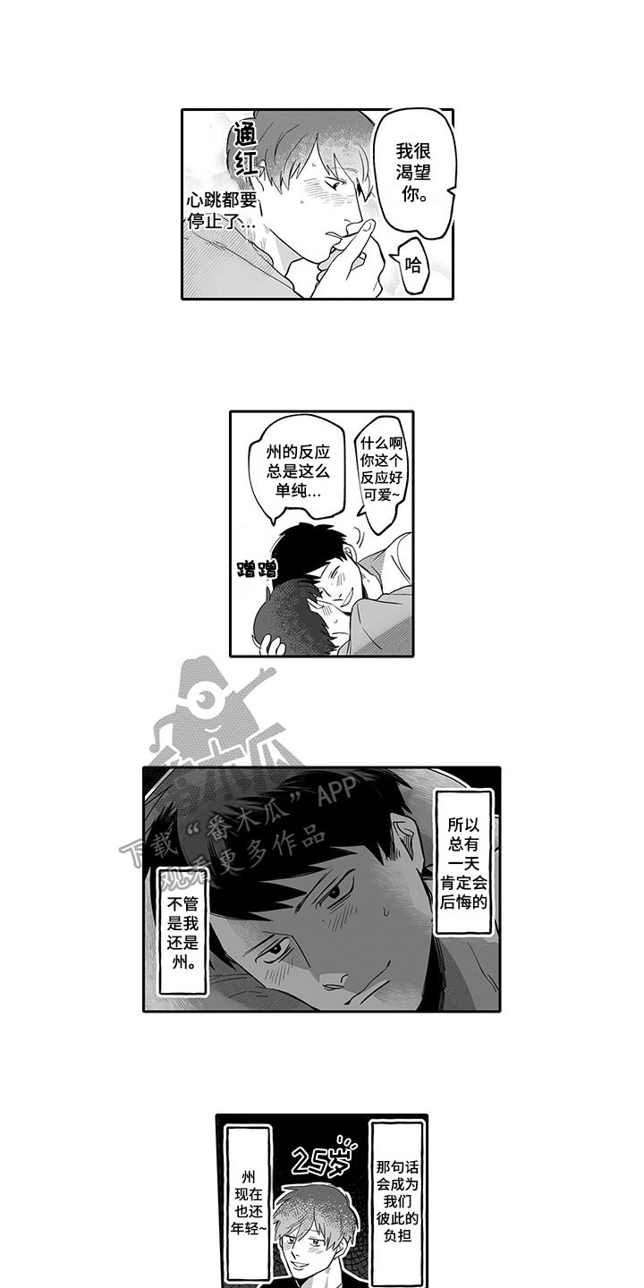 唯二之一漫画,第11章：喜欢4图