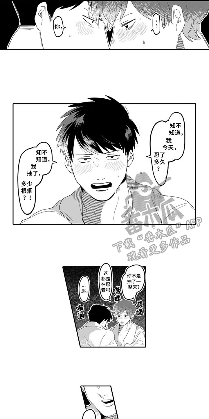 唯品会股票漫画,第4章：戒烟4图