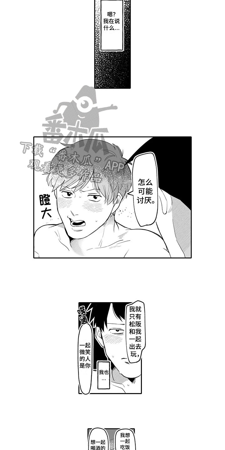 唯二之一漫画,第7章：疑问3图