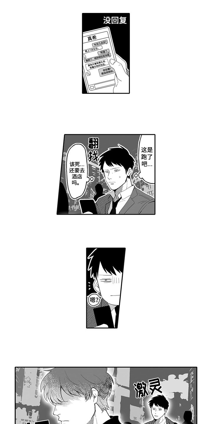 唯二之一漫画,第1章：吸引1图