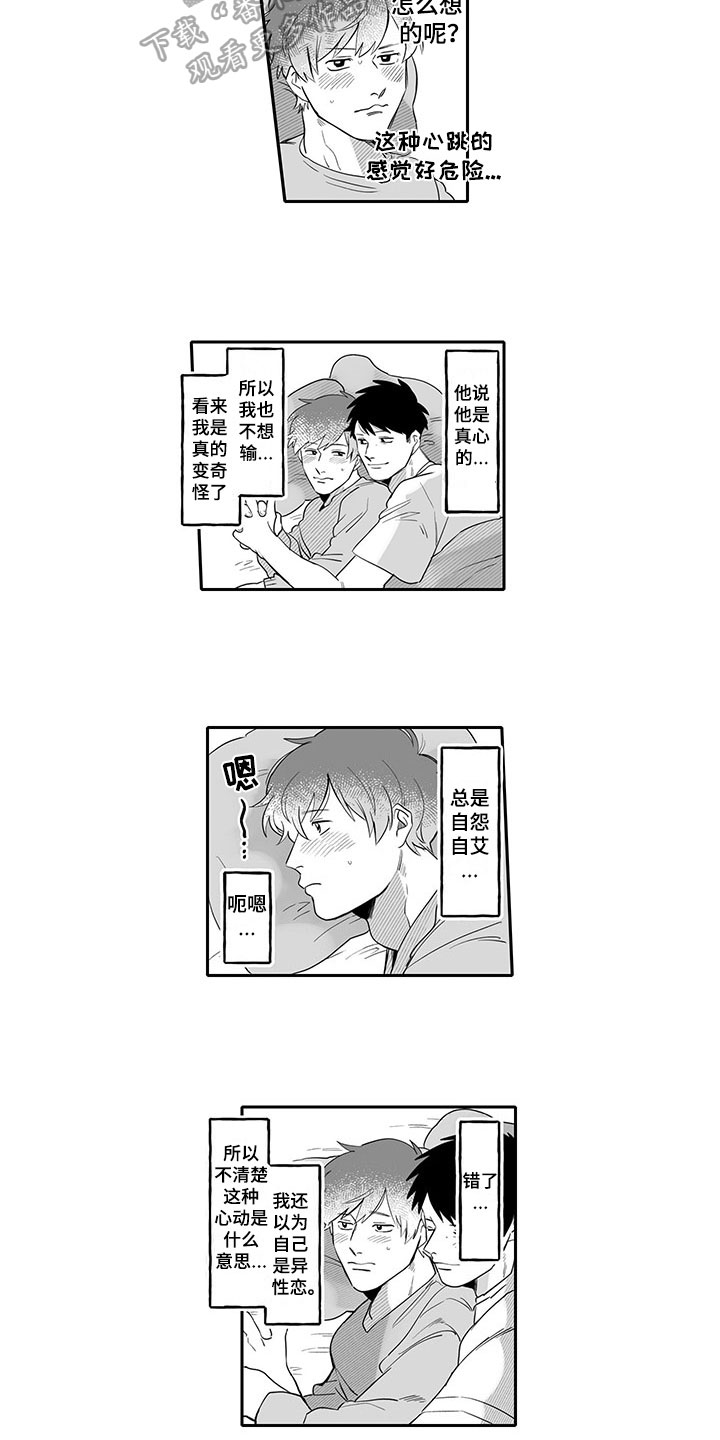 唯二之一漫画,第10章：幸福3图