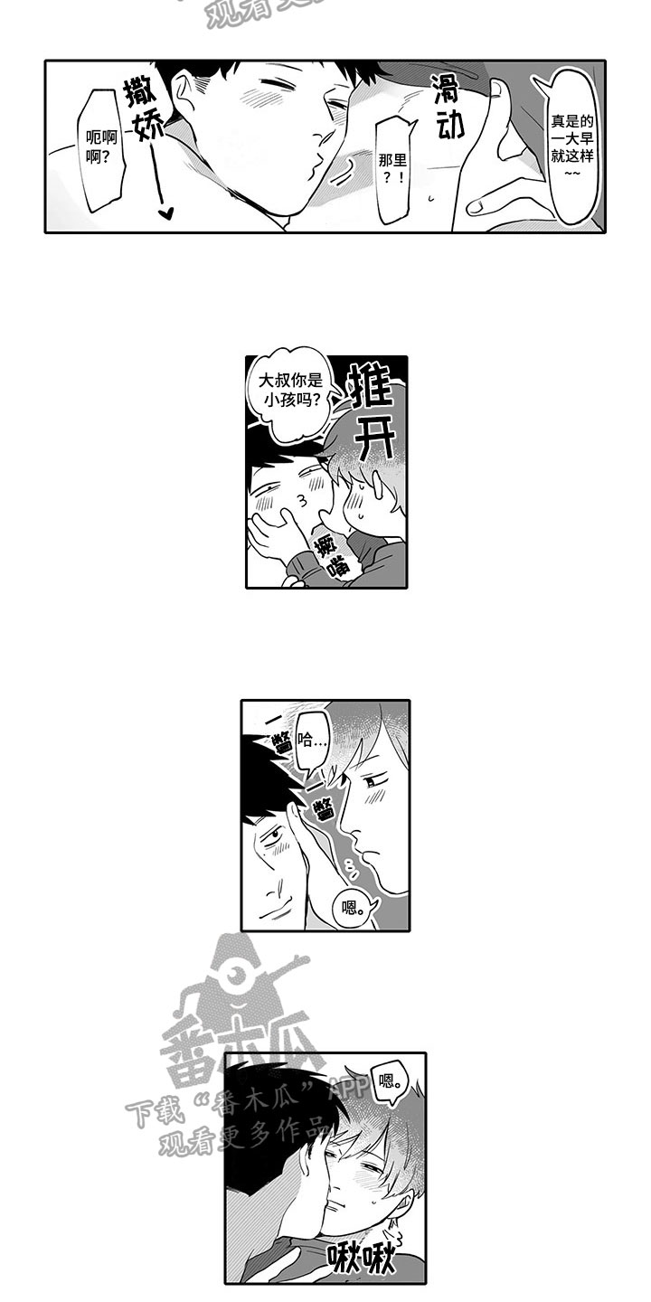 唯二之一漫画,第17章：买东西4图