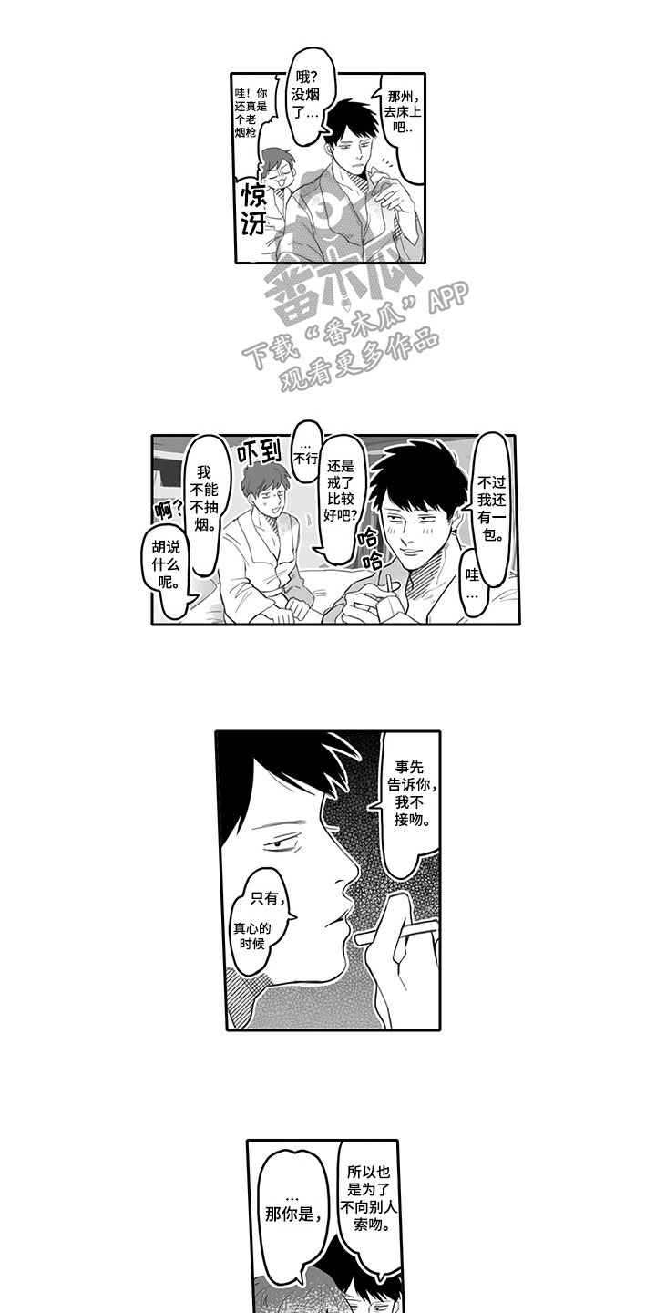 唯品会股票漫画,第4章：戒烟1图