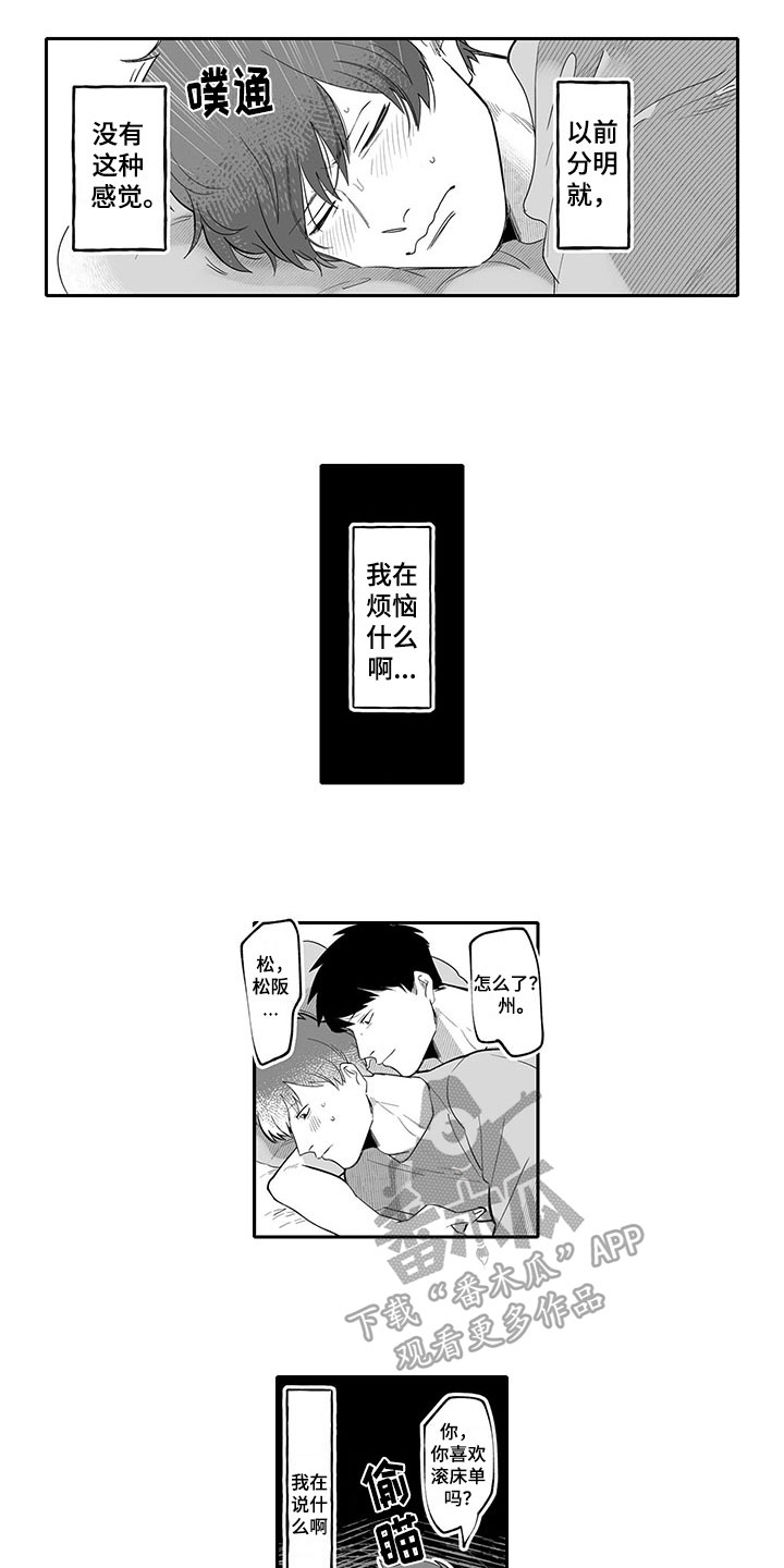 唯二之一漫画,第10章：幸福3图