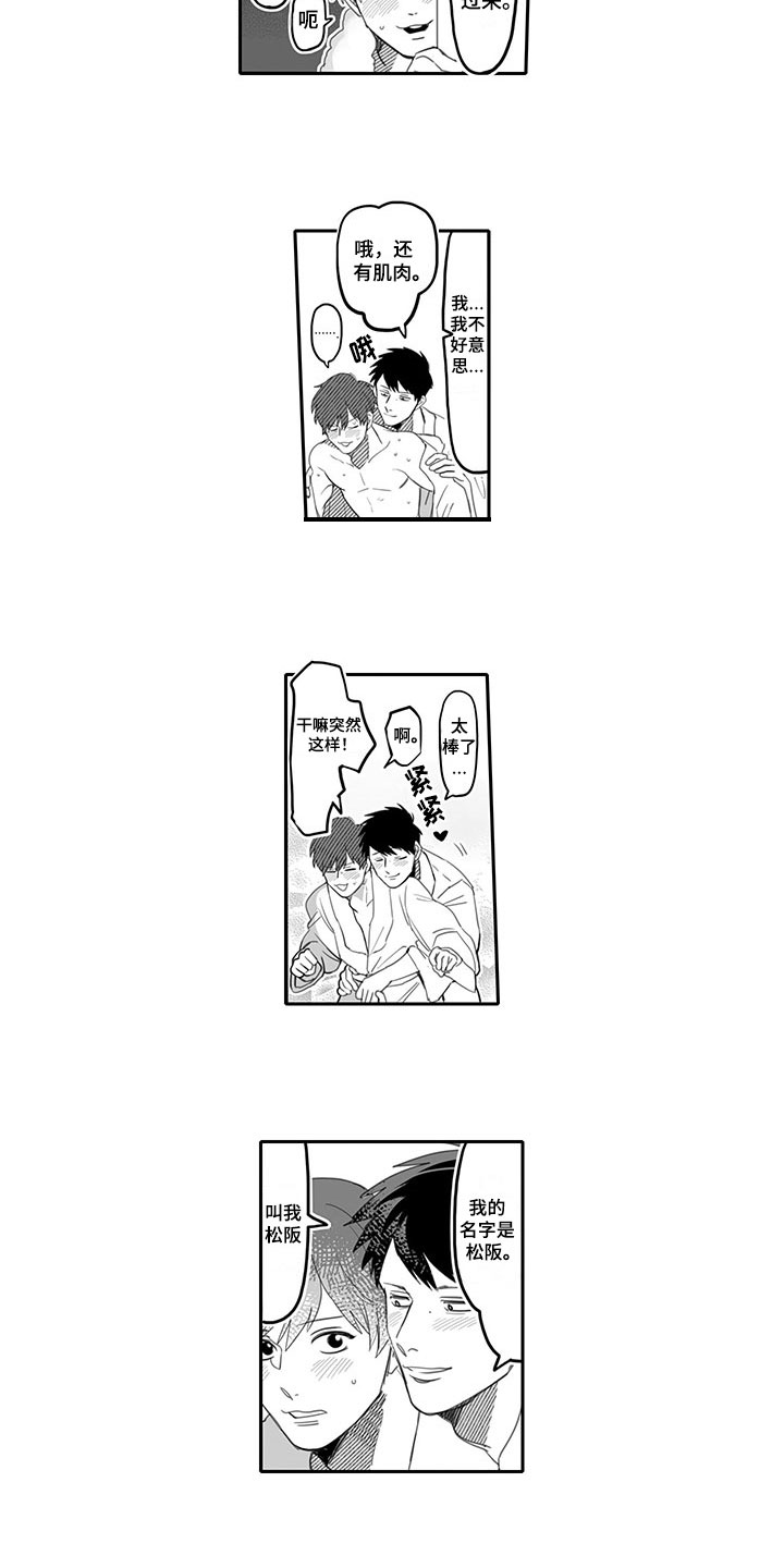 唯二之一漫画,第3章：名字3图