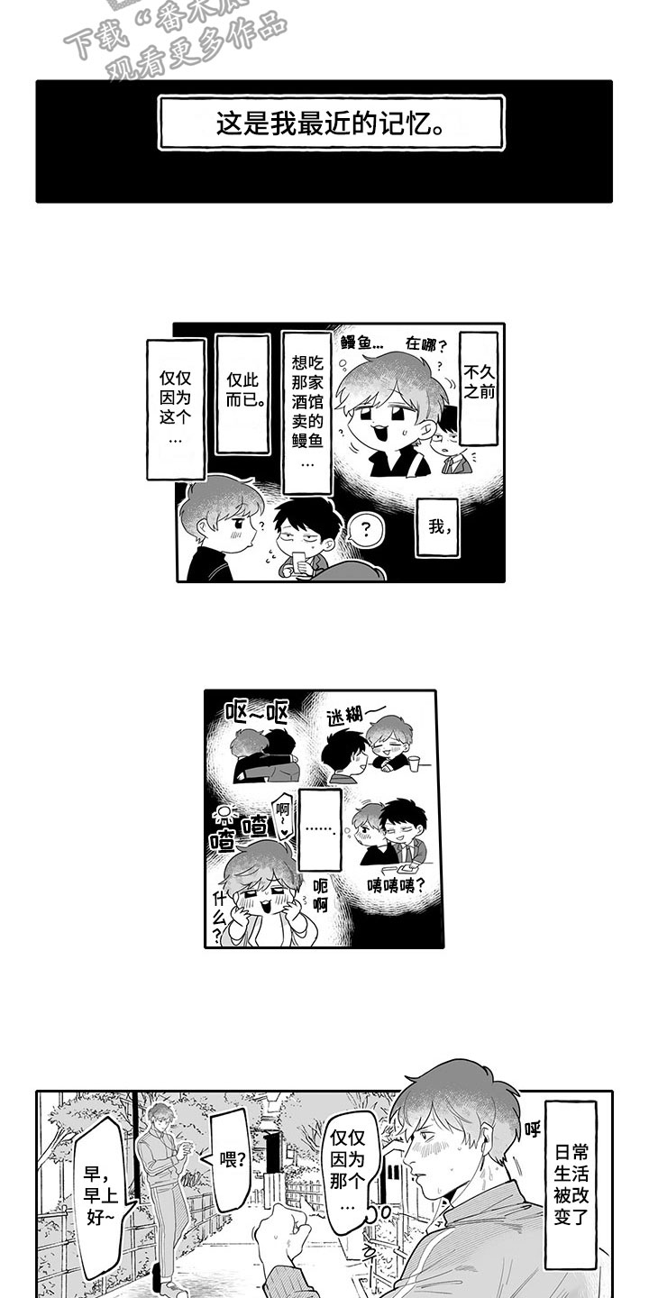 唯二之一漫画,第9章：改变5图