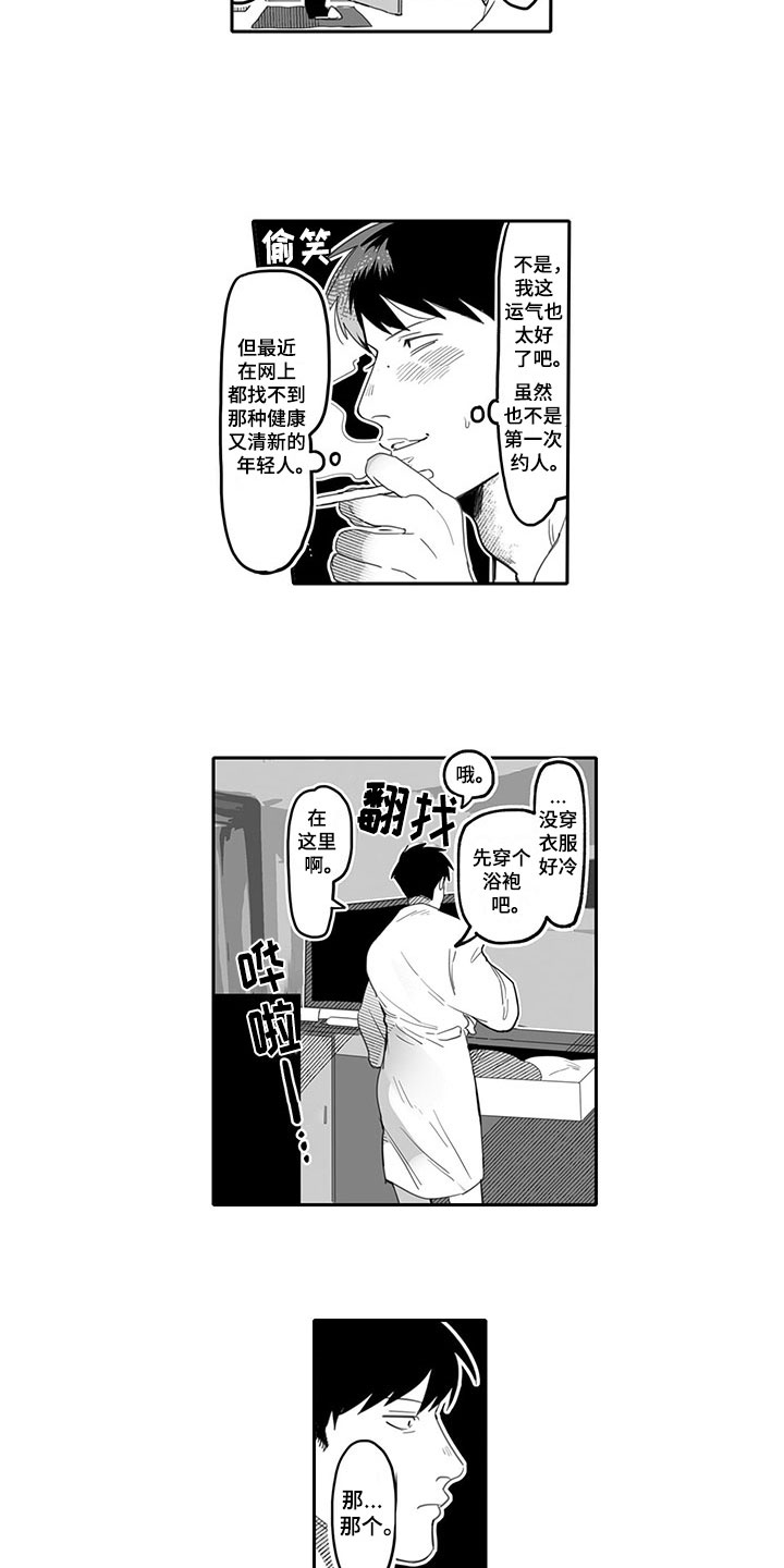 唯二之一漫画,第3章：名字1图