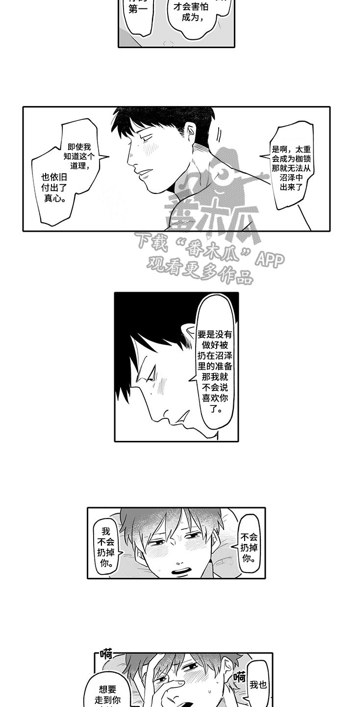 唯二之一漫画,第16章：告白1图