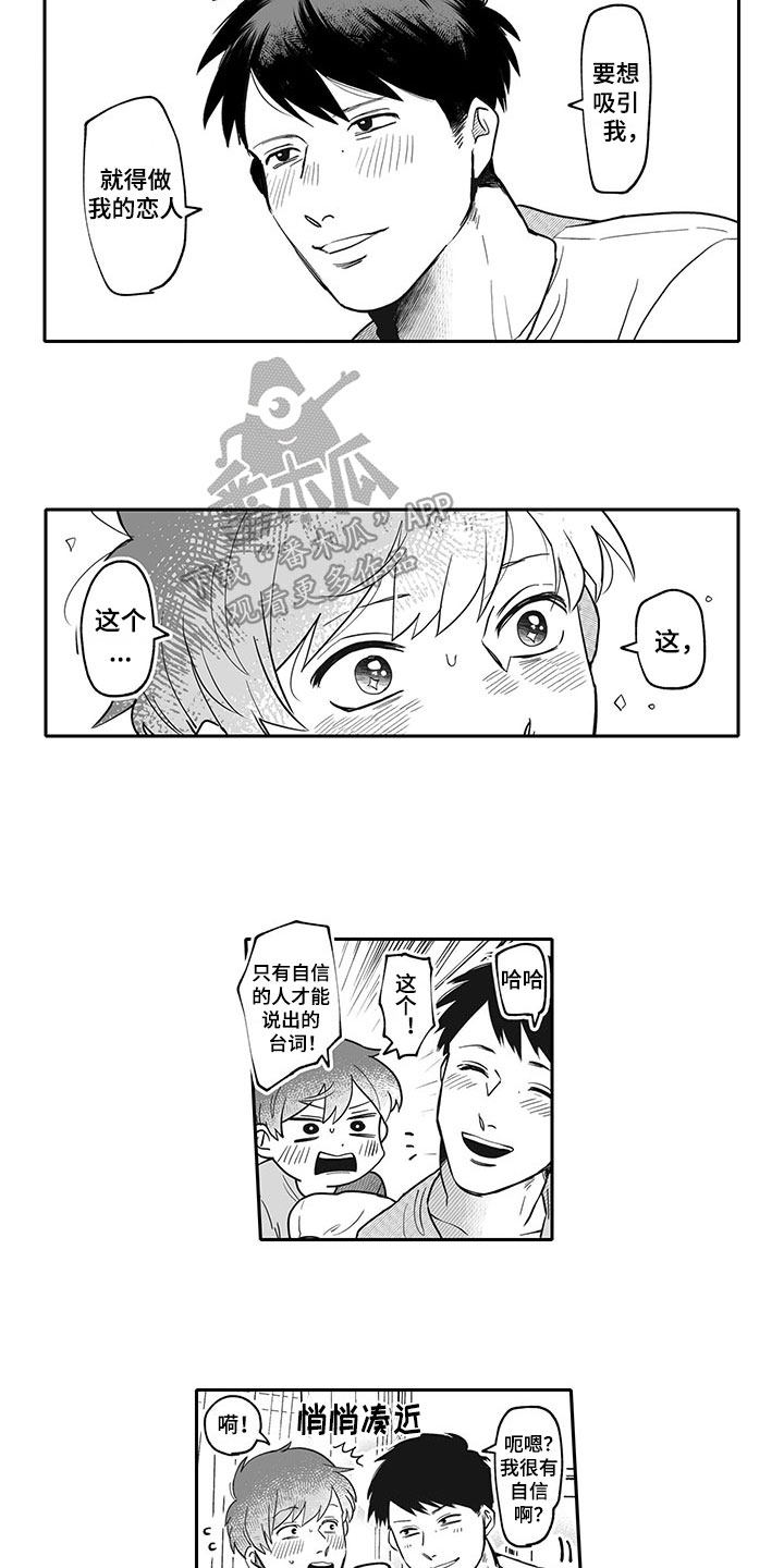 唯二之一漫画,第12章：邀请4图