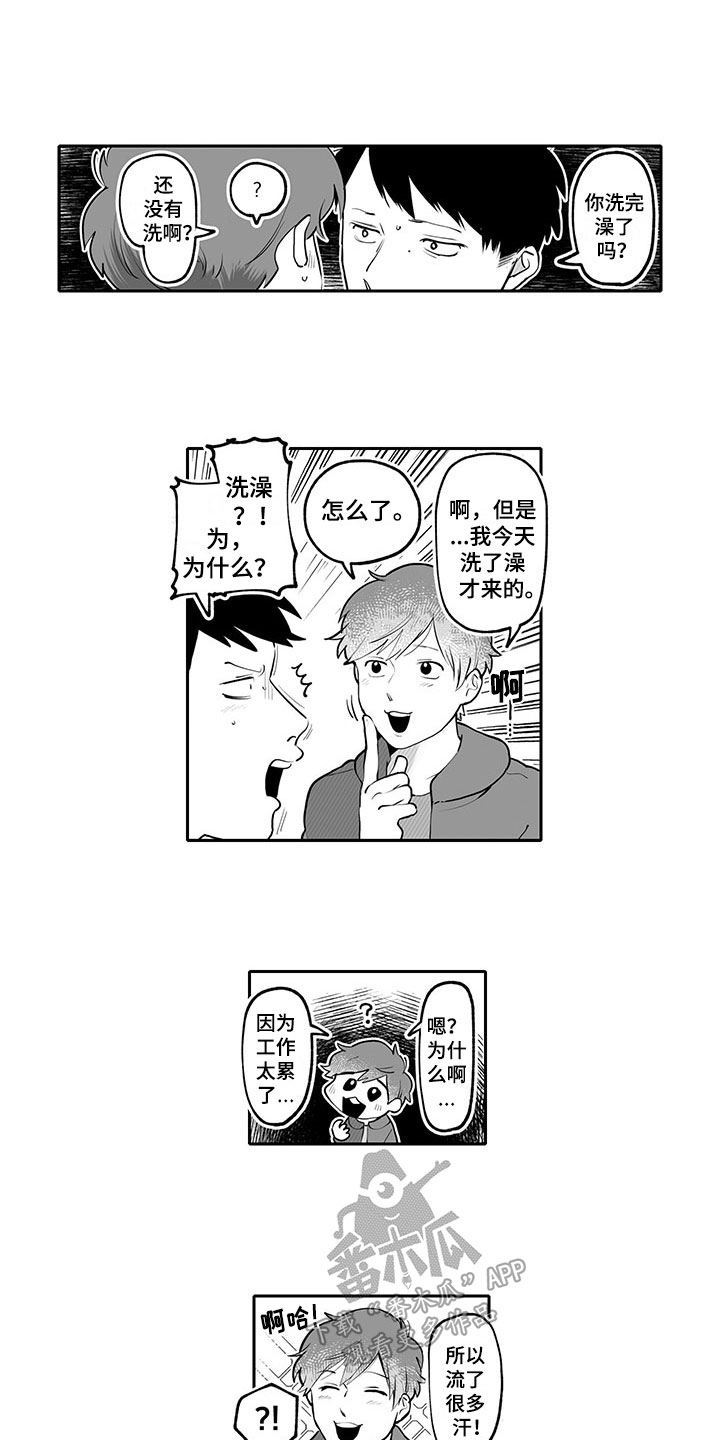 唯二之一漫画,第21章：观察4图
