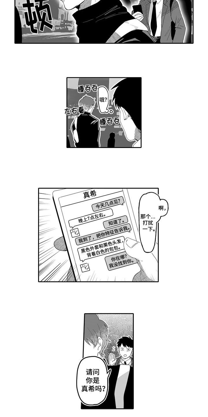 唯二之一漫画,第1章：吸引2图