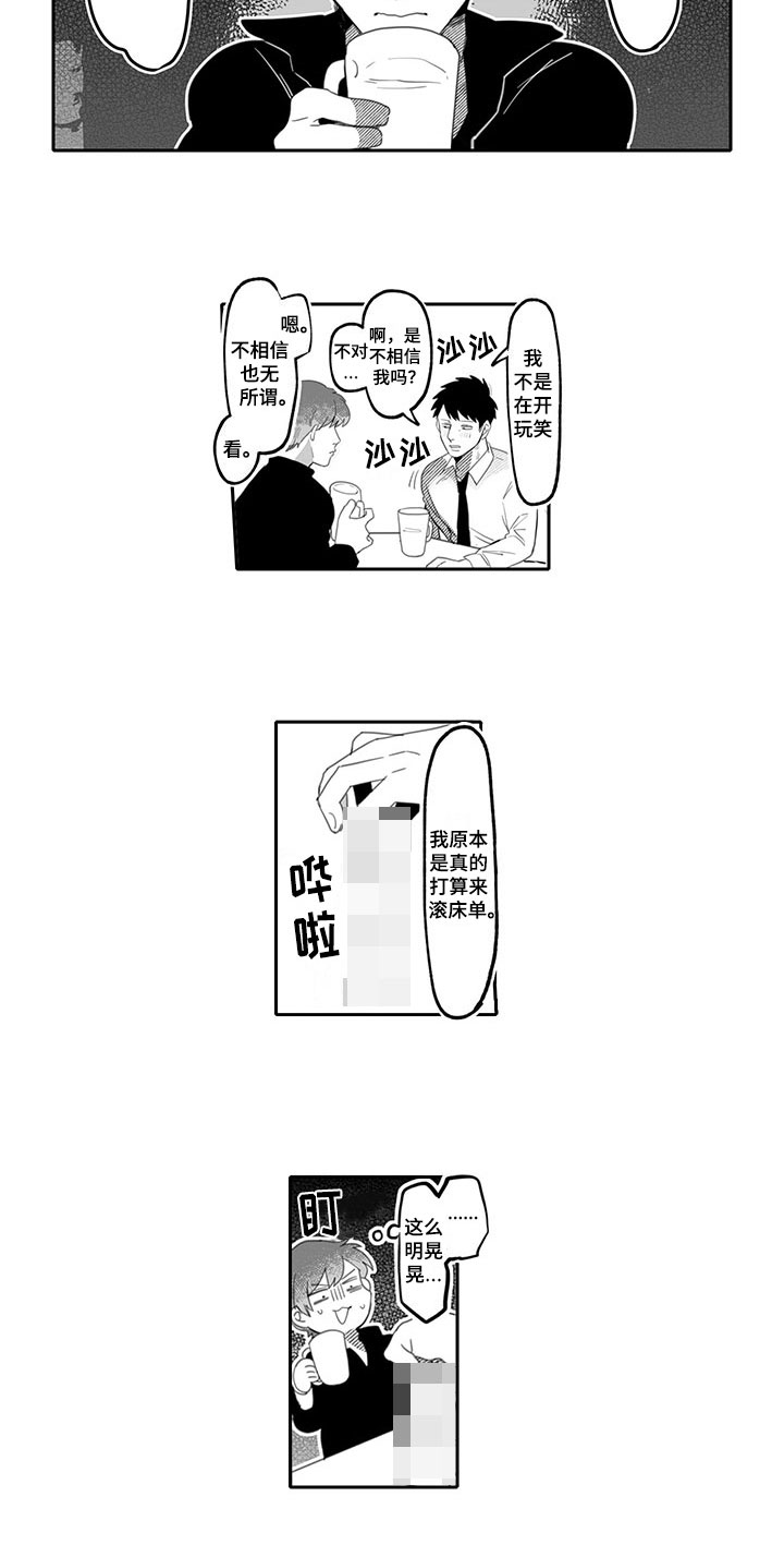 唯二之一漫画,第1章：吸引4图