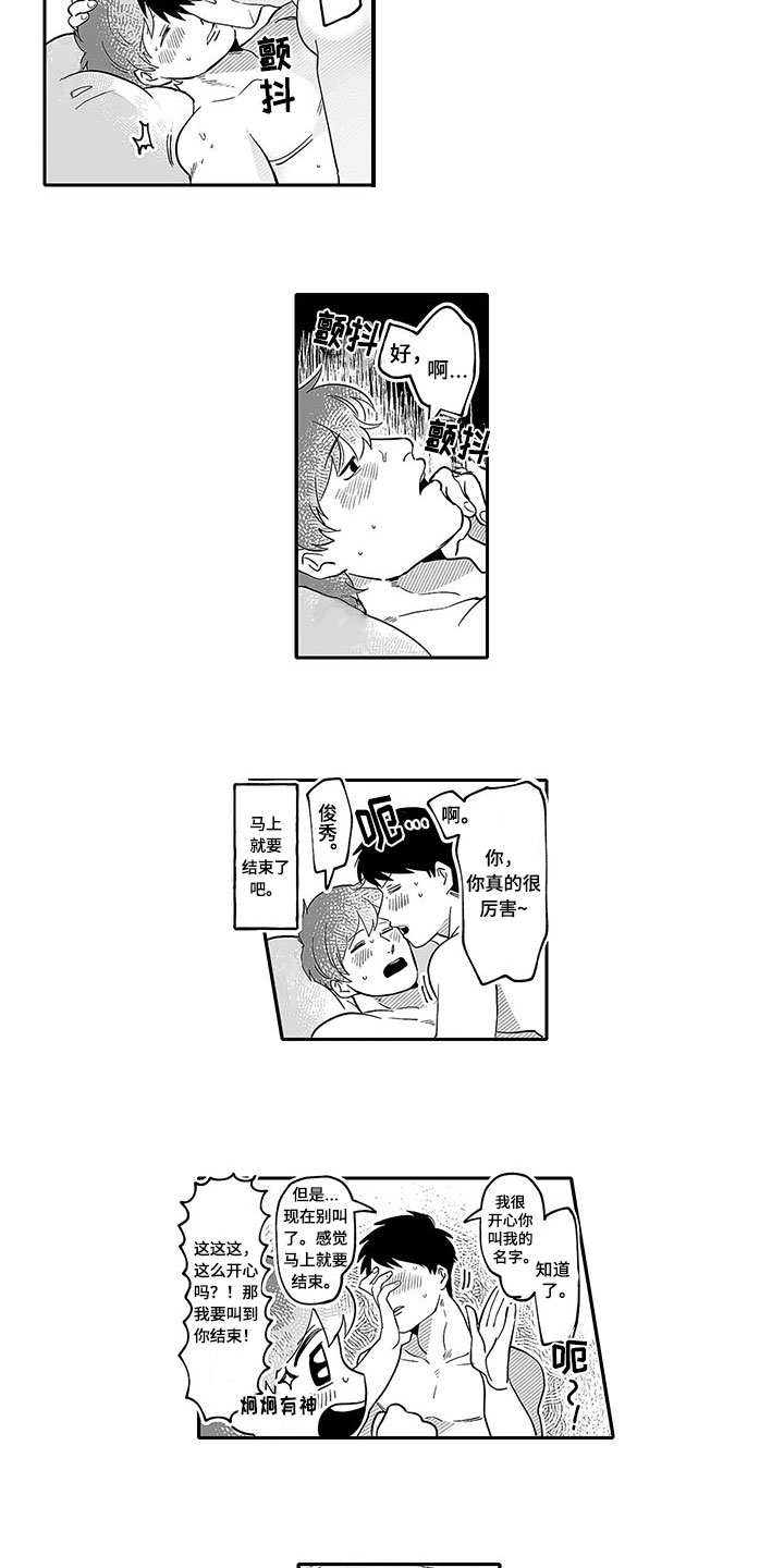 唯二这个词正确吗漫画,第15章：叫名字3图